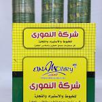 بكرة سلوتيب عريض للتغليف والشحن (CRYSTAL GREEN) - شركة النموري